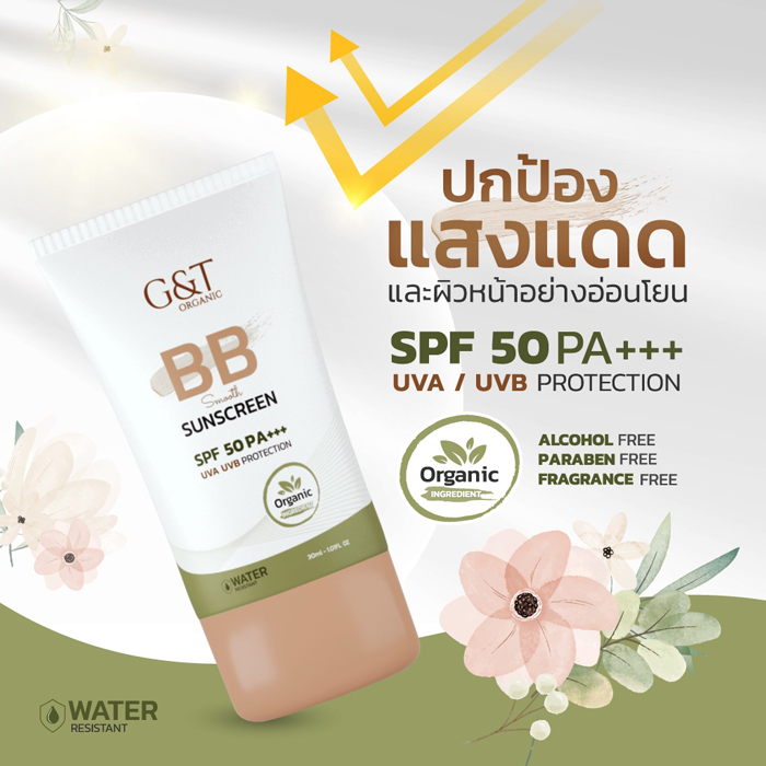 บีบีครีม G&T Organic BB Smooth Sunscreen SPF 50PA+++