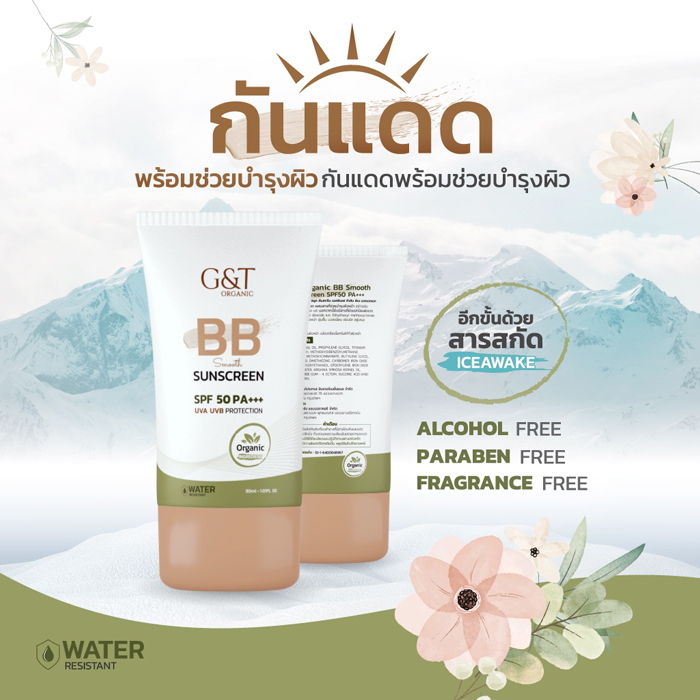 บีบีครีม G&T Organic BB Smooth Sunscreen SPF 50PA+++