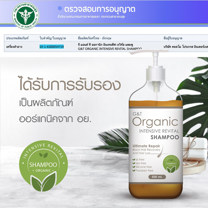 แชมพู G&T Organic Intensive Revital Shampoo