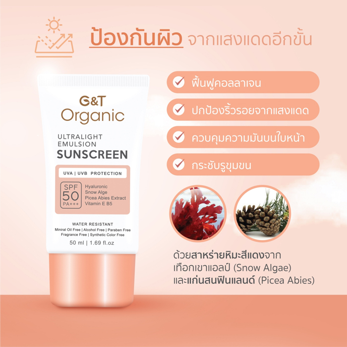 ครีมกันแดด G&T Organic Mild Sunscreen SPF50PA+++