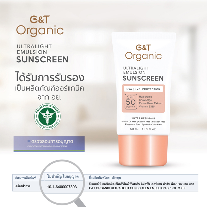 ครีมกันแดด G&T Organic Mild Sunscreen SPF50PA+++