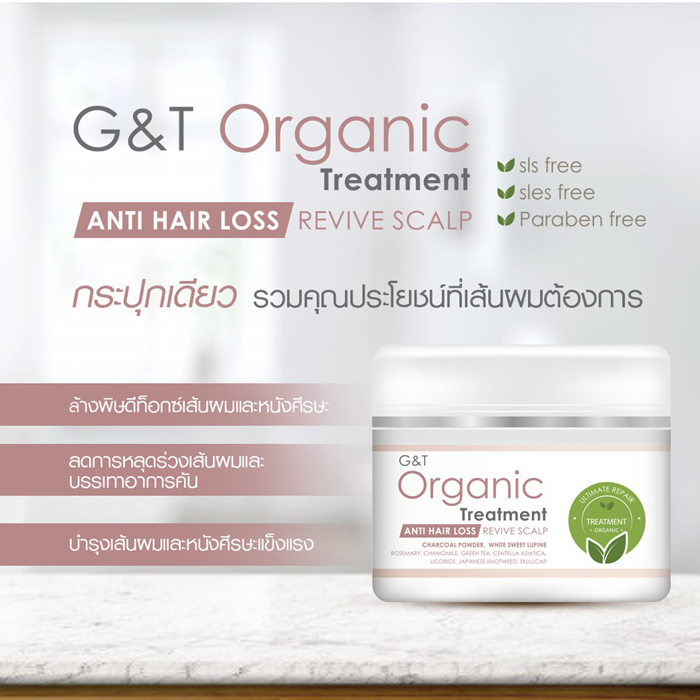 ทรีตเมนต์ G&T Organic Treatment Ultimate Repair - Anti Hair Loss & Revive Scalp