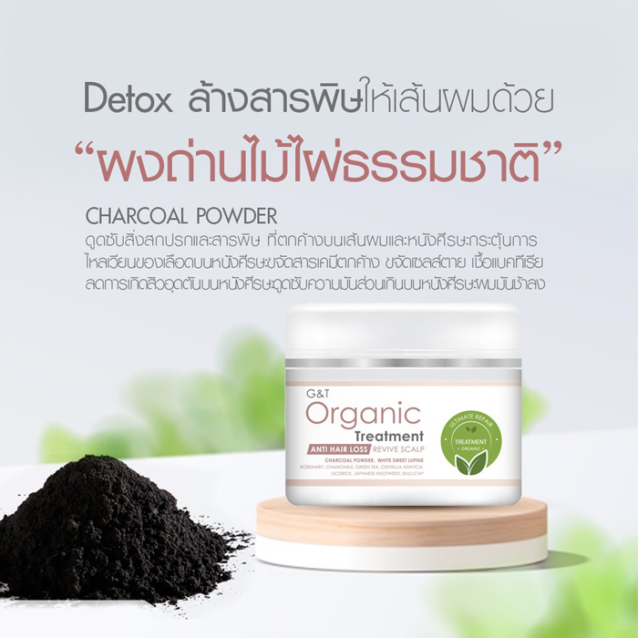 ทรีตเมนต์ G&T Organic Treatment Ultimate Repair - Anti Hair Loss & Revive Scalp