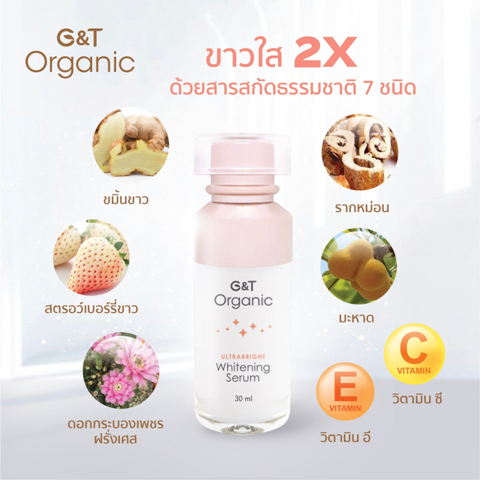 เซรั่ม G&T Organic UltraBright Whitening Serum