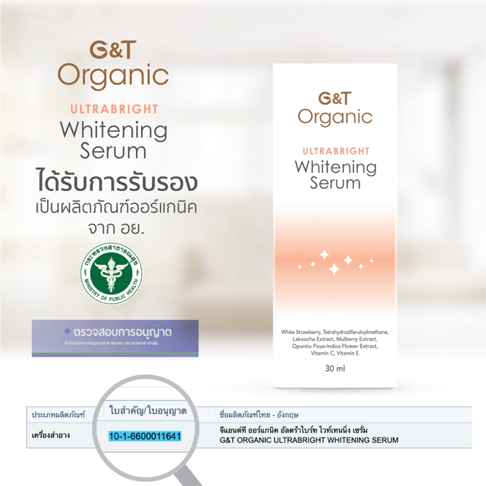 เซรั่ม G&T Organic UltraBright Whitening Serum