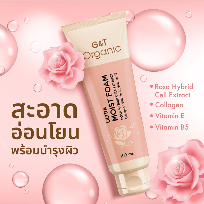 โฟมล้างหน้า G&T Organic Ultra Moist Foam