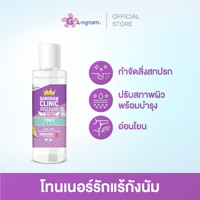 โทนเนอร์เช็ดผิวใต้วงแขนและลำคอ Gangnam Clinic Underarm & Neck Toner