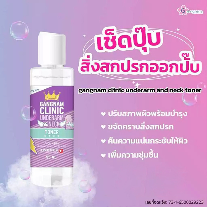 โทนเนอร์เช็ดผิวใต้วงแขนและลำคอ Gangnam Clinic Underarm & Neck Toner