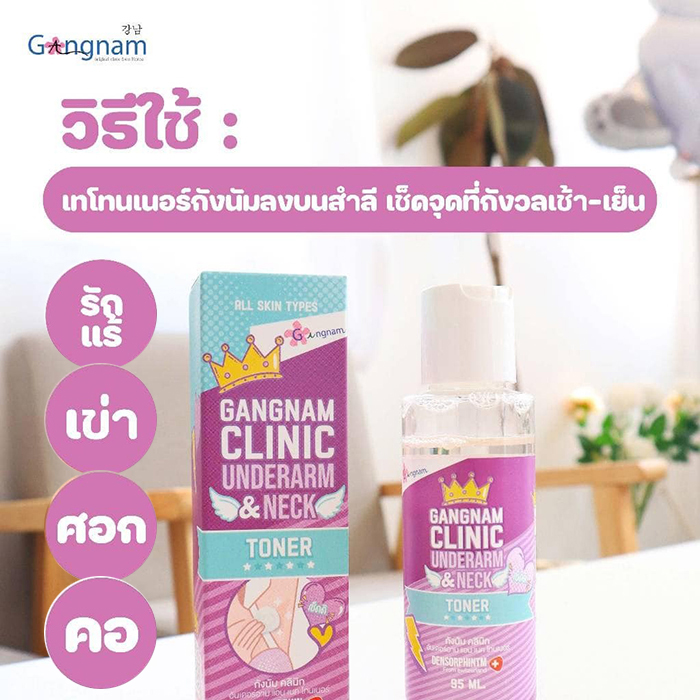 โทนเนอร์เช็ดผิวใต้วงแขนและลำคอ Gangnam Clinic Underarm & Neck Toner