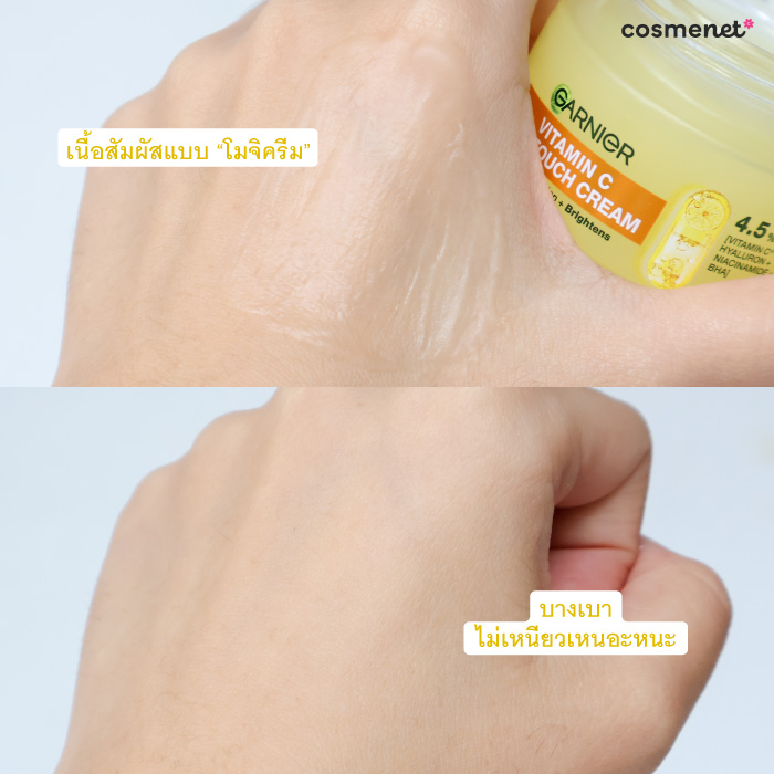 ครีมบำรุงผิวหน้า Garnier Dry Touch Cream Vitamin C ครีมบำรุงผิวหน้า Garnier Dry Touch Cream Vitamin C