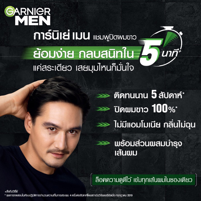 Garnier MEN Shampoo Color แชมพูปิดผมขาว