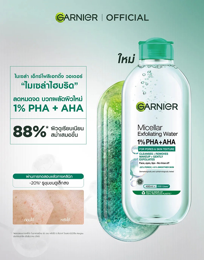 คลีนซิ่ง GARNIER Micellar Exfoliating Water For Pores & Skin Texture คลีนซิ่ง GARNIER Micellar Exfoliating Water For Pores & Skin Texture