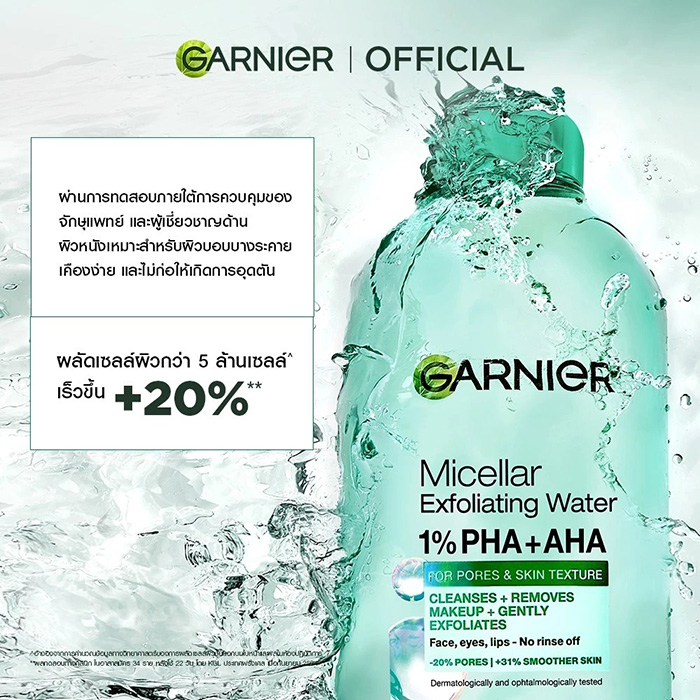 คลีนซิ่ง GARNIER Micellar Exfoliating Water For Pores & Skin Texture คลีนซิ่ง GARNIER Micellar Exfoliating Water For Pores & Skin Texture