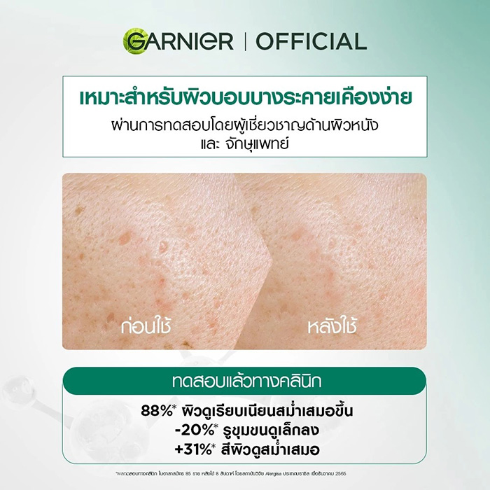 คลีนซิ่ง GARNIER Micellar Exfoliating Water For Pores & Skin Texture คลีนซิ่ง GARNIER Micellar Exfoliating Water For Pores & Skin Texture