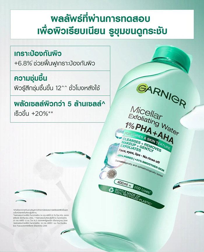 คลีนซิ่ง GARNIER Micellar Exfoliating Water For Pores & Skin Texture คลีนซิ่ง GARNIER Micellar Exfoliating Water For Pores & Skin Texture