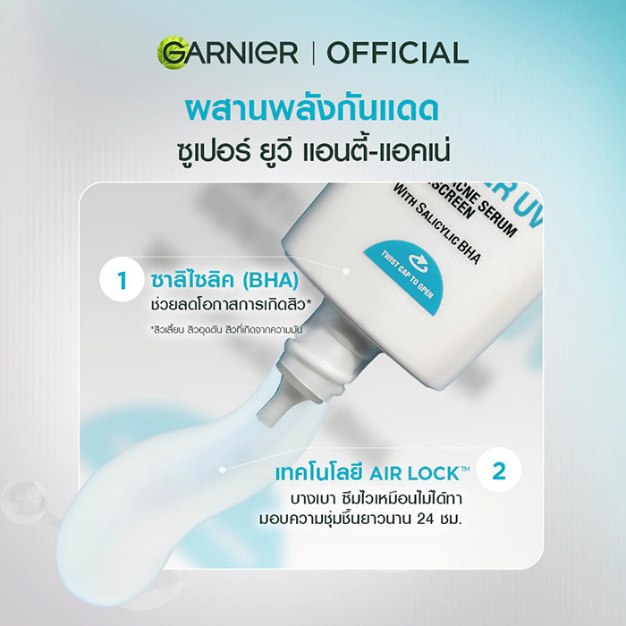 เซรั่มกันแดด Garnier Super UV Anti-Acne Serum Sunscreen