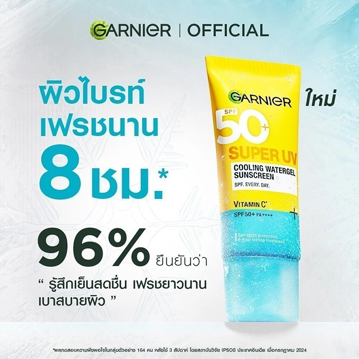 กันแดด Garnier Super UV Cooling Watergel Sunscreen