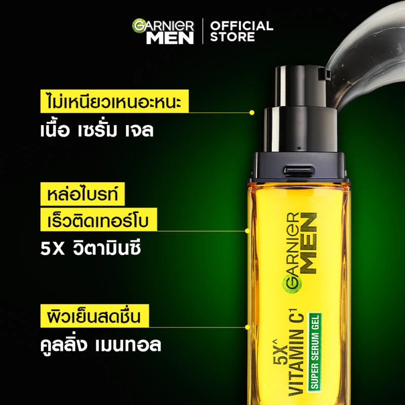 เซรั่มบำรุงผิว GARNIER Men Turbo Bright Super Serum Gel
