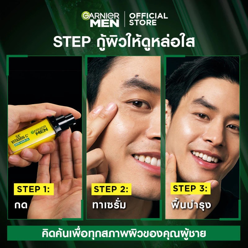 เซรั่มบำรุงผิว GARNIER Men Turbo Bright Super Serum Gel