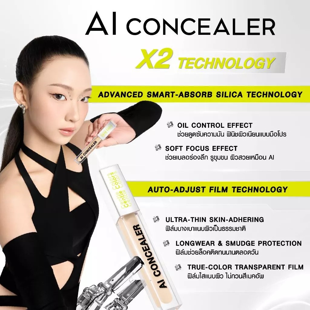 คอนซีลเลอร์ Gentle Color Ai Concealer