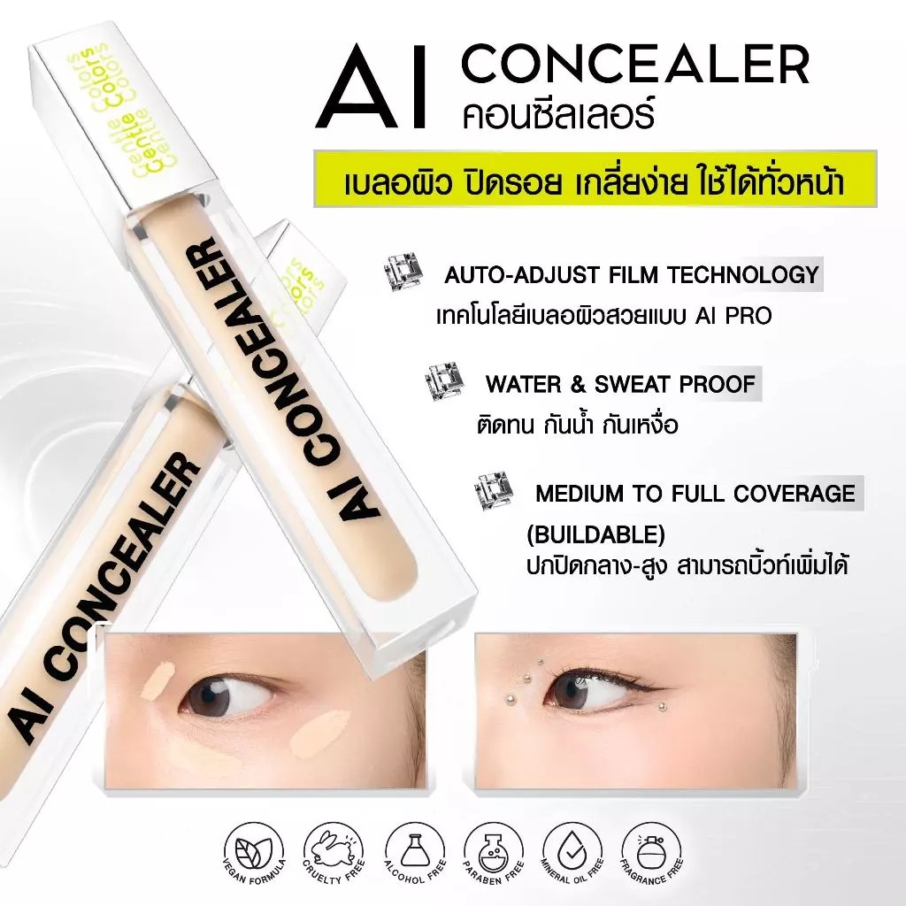 คอนซีลเลอร์ Gentle Color Ai Concealer