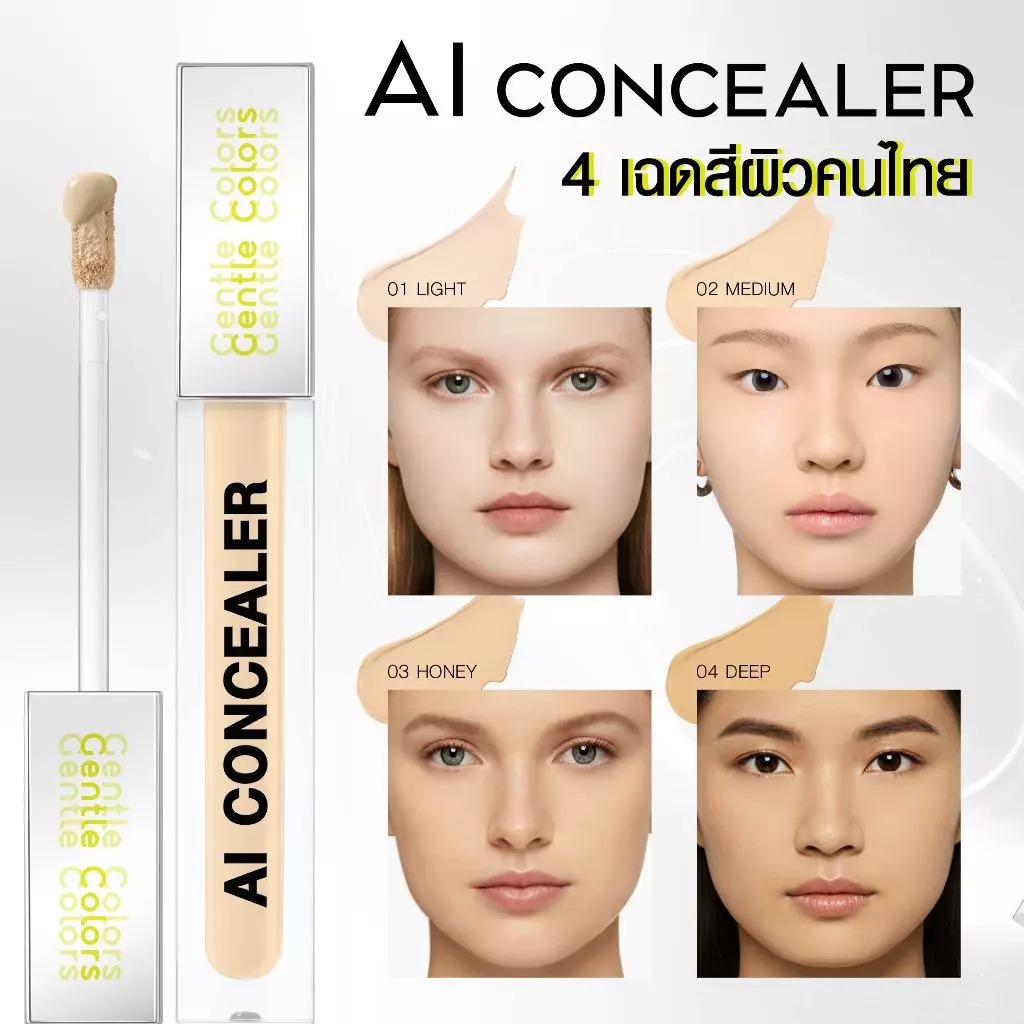 คอนซีลเลอร์ Gentle Color Ai Concealer