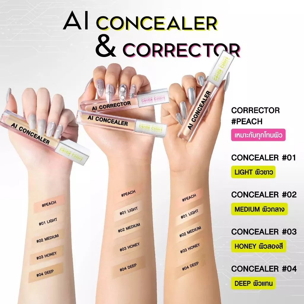 คอเรคเตอร์ Gentle Color Ai Corrector