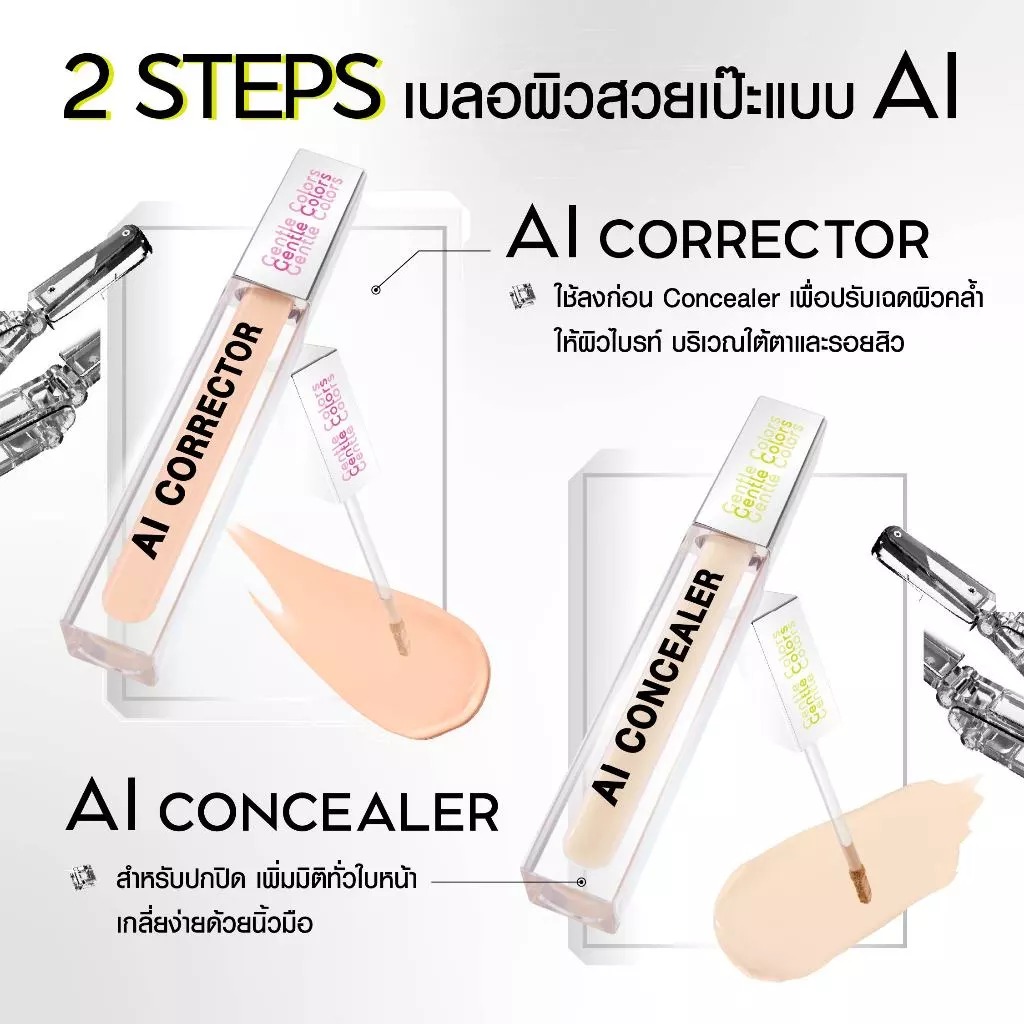 คอเรคเตอร์ Gentle Color Ai Corrector