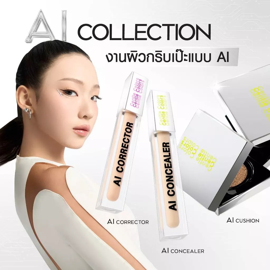 คอเรคเตอร์ Gentle Color Ai Corrector