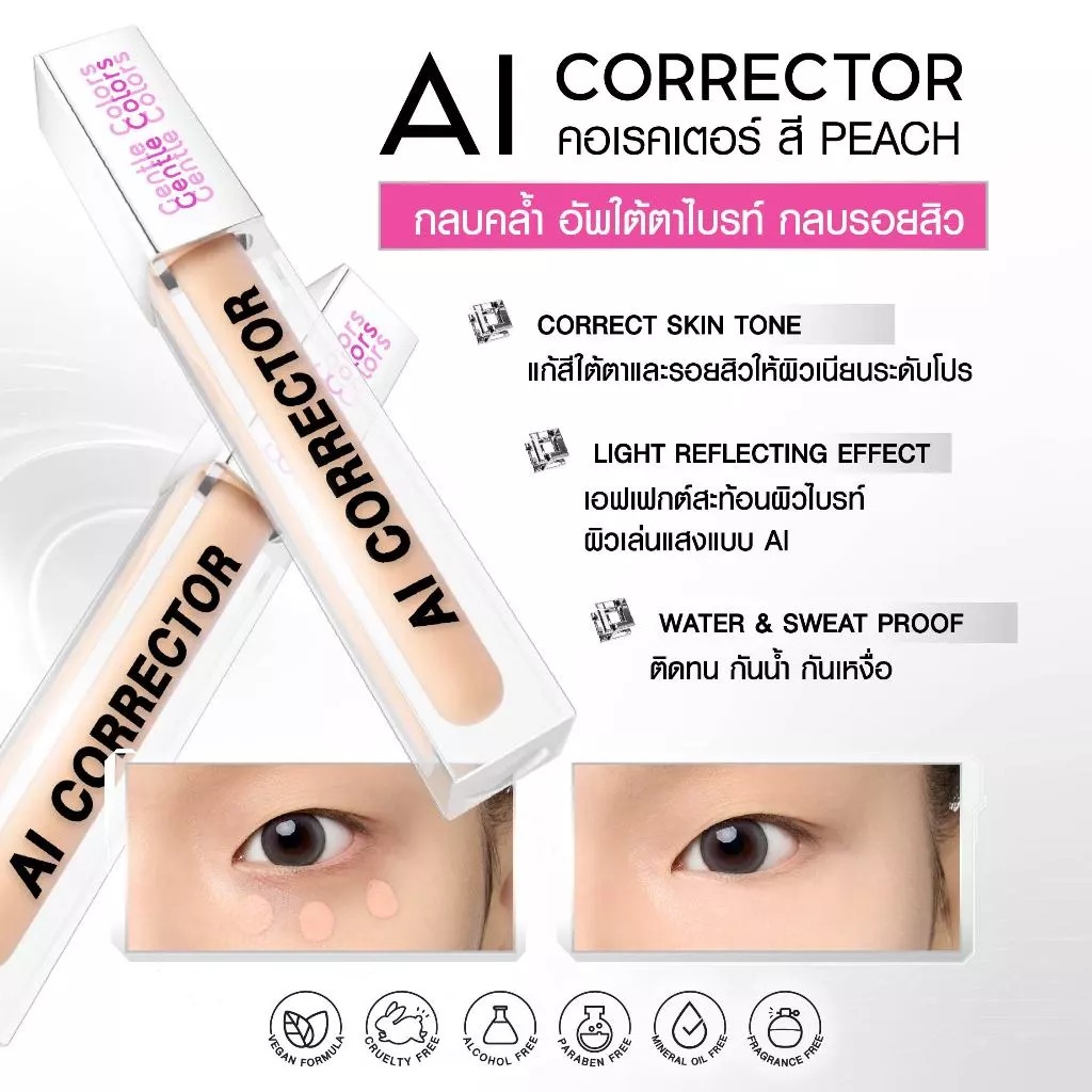 คอเรคเตอร์ Gentle Color Ai Corrector