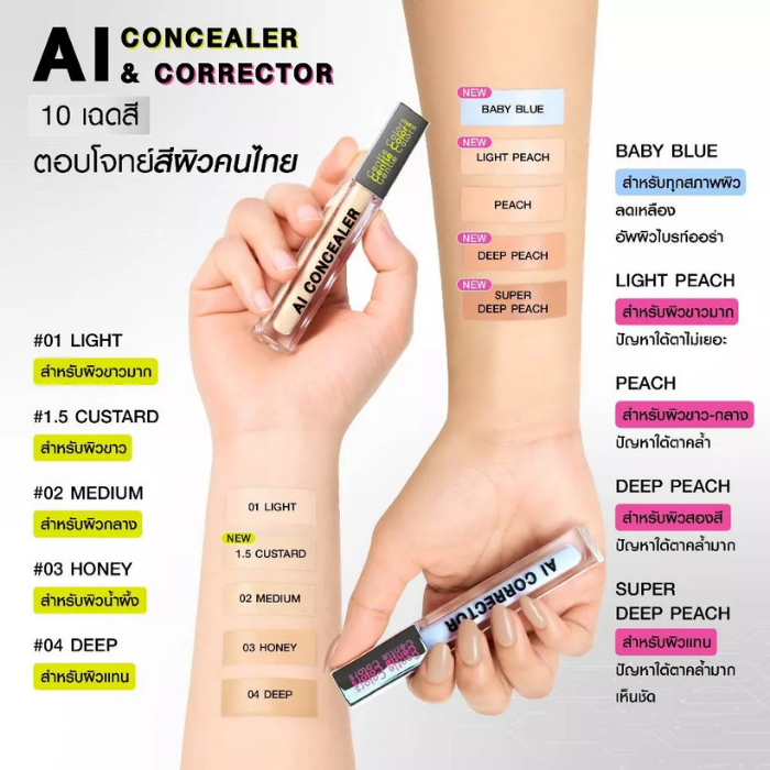 คอเรคเตอร์ Gentle Color Ai Corrector คอเรคเตอร์ Gentle Color Ai Corrector
