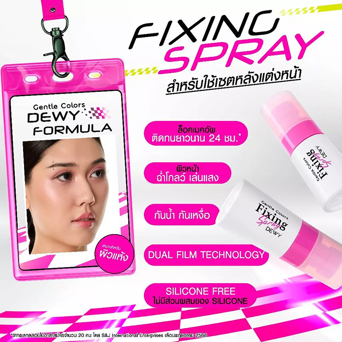 สเปรย์ล็อคเมคอัพ Gentle Colors Fixing Spray