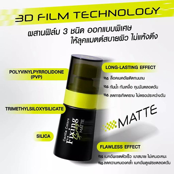 สเปรย์ล็อคเมคอัพ Gentle Colors Fixing Spray
