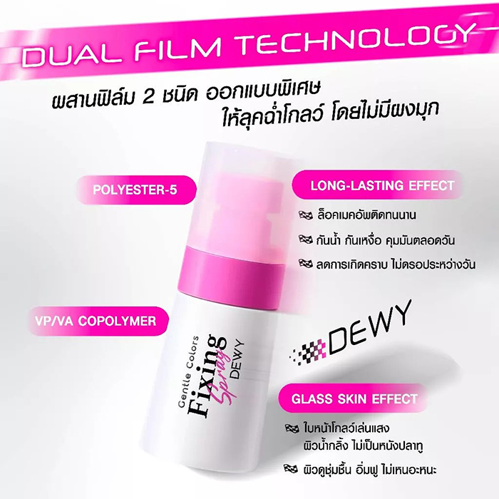 สเปรย์ล็อคเมคอัพ Gentle Colors Fixing Spray