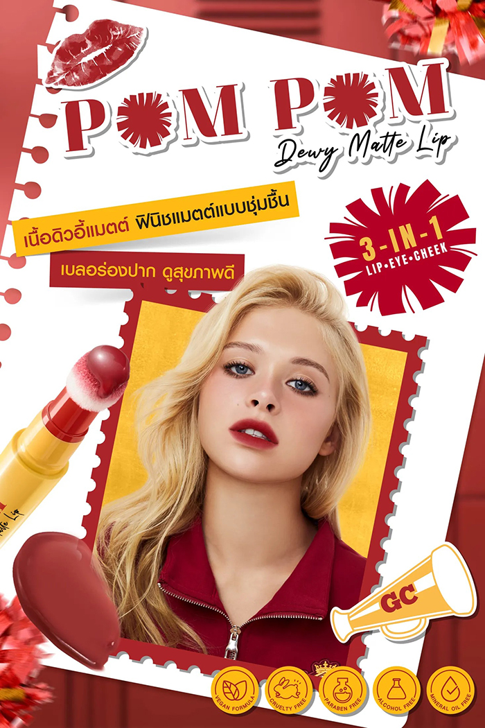 ลิปสติก Gentle Colors Pom Pom Dewy Matte Lip