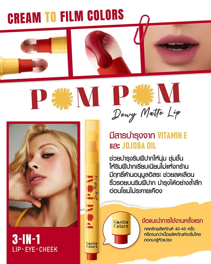 ลิปสติก Gentle Colors Pom Pom Dewy Matte Lip