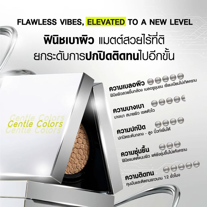 คุชชั่น Gentle Colors Ai Cushion