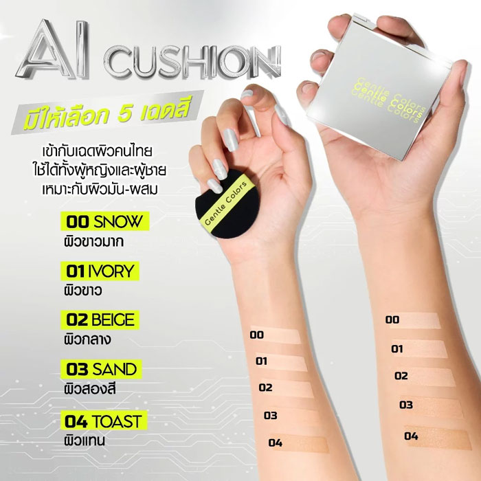 คุชชั่น Gentle Colors Ai Cushion