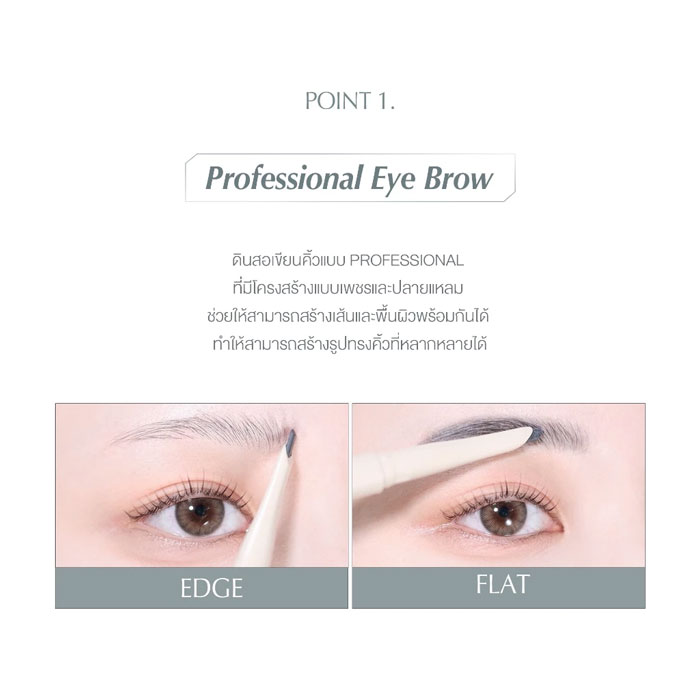 ดินสอเขียนคิ้ว Heart Percent Dote On Mood Edge & Flat Eyebrow