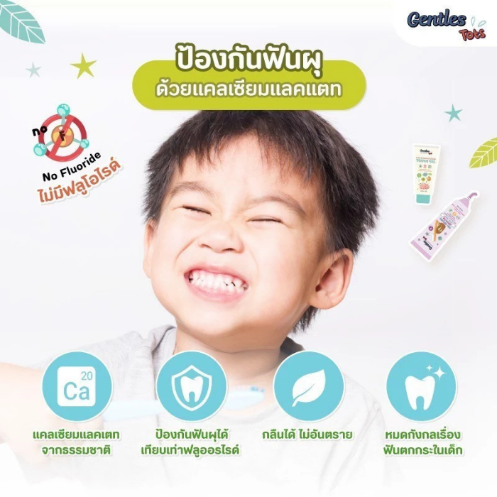 ยาสีฟันเด็กออร์แกนิค Gentles Tots Baby 1st Organic Tooth Gel