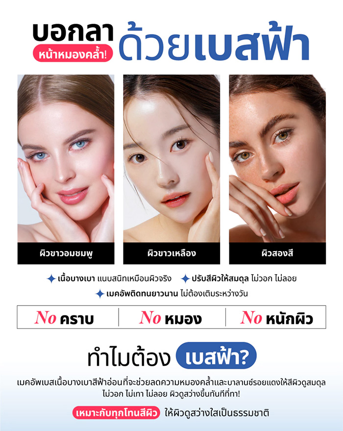 เบสรองพื้น Get&Glow Second Skin Makeup Base -Sachet