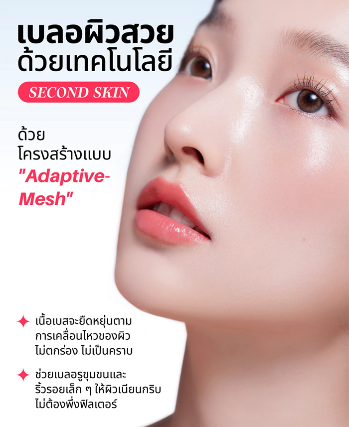เบสรองพื้น Get&Glow Second Skin Makeup Base -Sachet