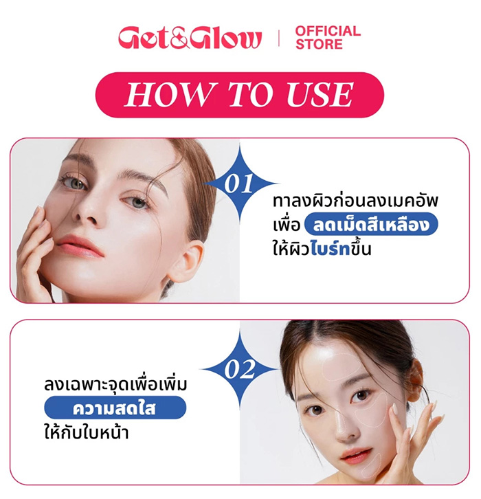 เบสรองพื้น Get&Glow Second Skin Makeup Base -Sachet