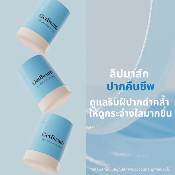 ลิปมาส์ก GetBeaute Rolling Blue Lip Mask