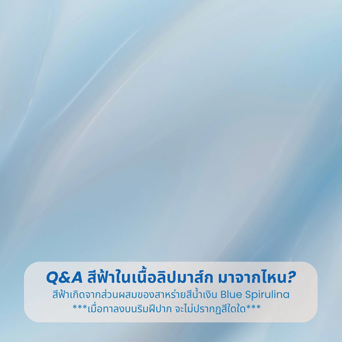 ลิปมาส์ก GetBeaute Rolling Blue Lip Mask