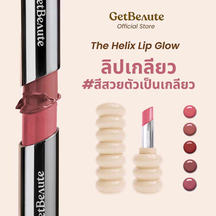 ลิปสติก GetBeaute The Helix Lip Glow