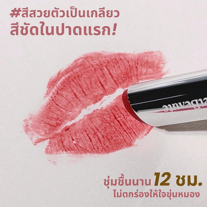 ลิปสติก GetBeaute The Helix Lip Glow