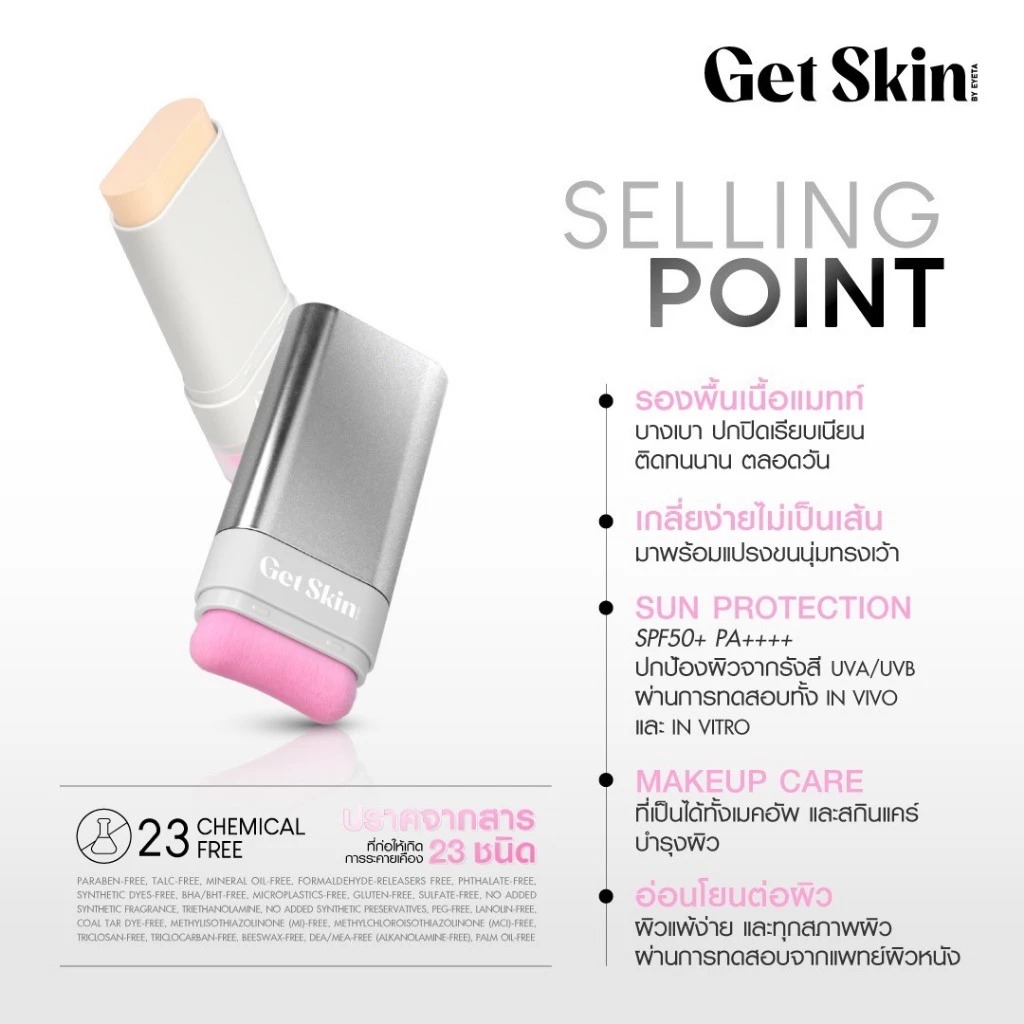 รองพื้นเนื้อแมทท์ Get Skin Matte Matter Foundation SPF50+ PA++++