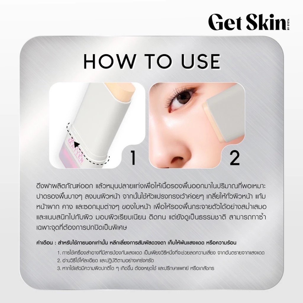 รองพื้นเนื้อแมทท์ Get Skin Matte Matter Foundation SPF50+ PA++++