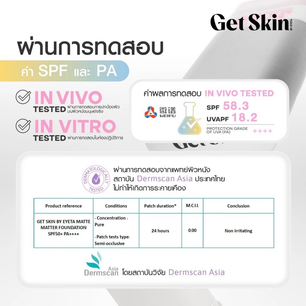 รองพื้นเนื้อแมทท์ Get Skin Matte Matter Foundation SPF50+ PA++++